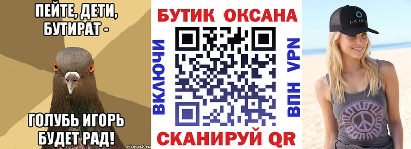 БУТИРАТ Butirat  Камень-на-Оби 